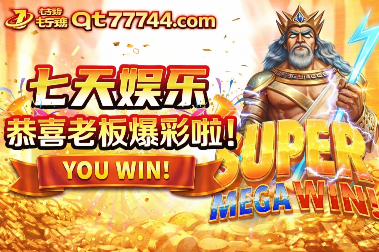 电子游艺高奖金活动体验，VIP专属返利最高翻倍，在线娱乐城新手必看福利-第1张图片-心潮起伏